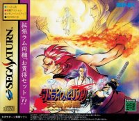 Samurai Shodown IV JP Sega Saturn JP box art